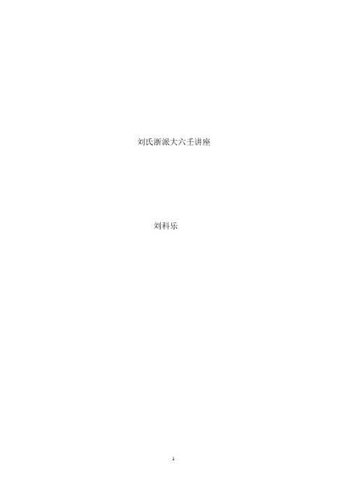 刘科乐浙江六壬讲义