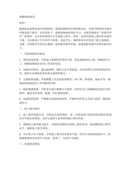 复课申请报告