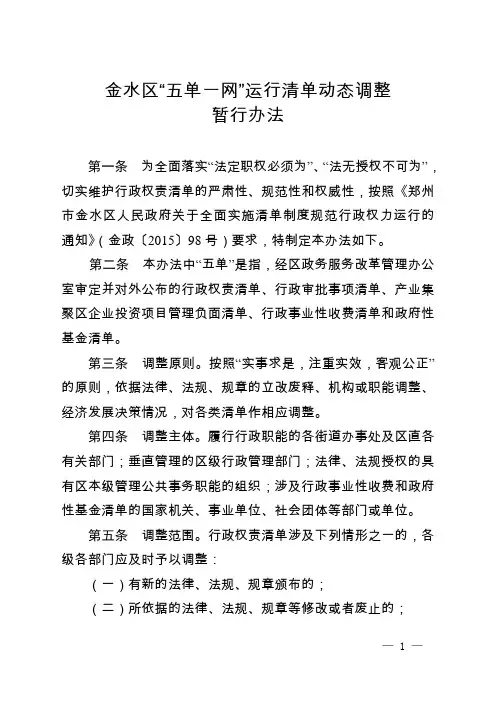 金水区五单一网运行清单动态调整