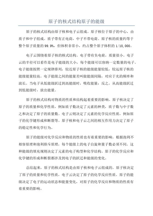 原子的核式结构原子的能级