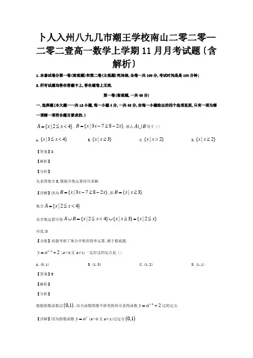 高一数学上学期11月月考试题含解析 试题