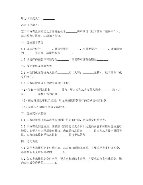 购房合同签订确认书