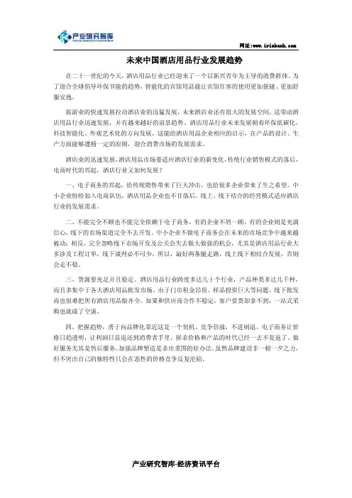 未来中国酒店用品行业发展趋势
