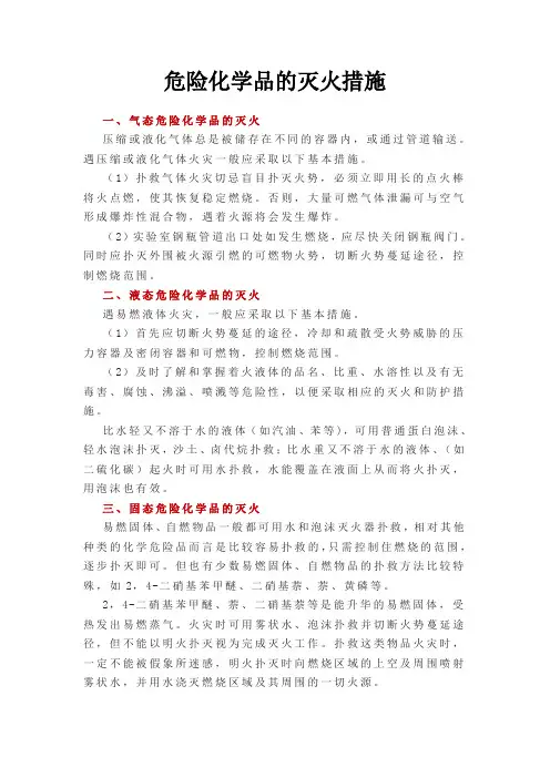 危险化学品的灭火措施