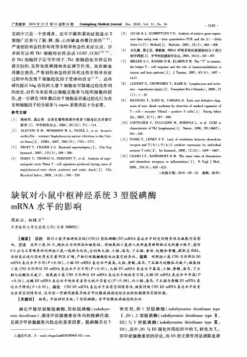 缺氧对小鼠中枢神经系统3型脱碘酶mRNA水平的影响
