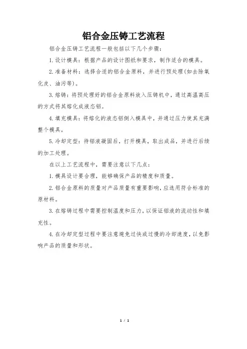 铝合金压铸工艺流程