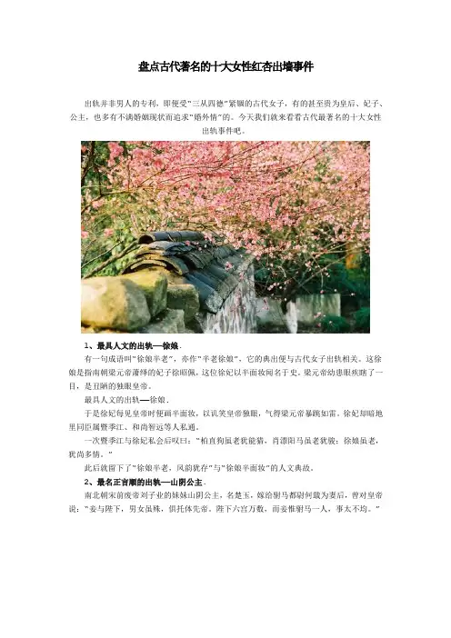 盘点古代著名的十大女性红杏出墙事件