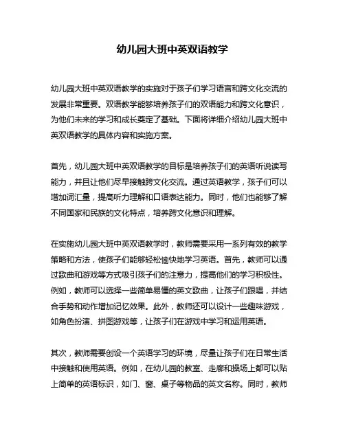 幼儿园大班中英双语教学