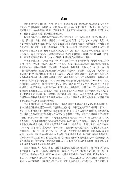 洛阳简介