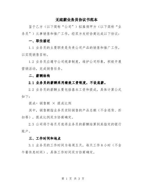无底薪业务员协议书范本