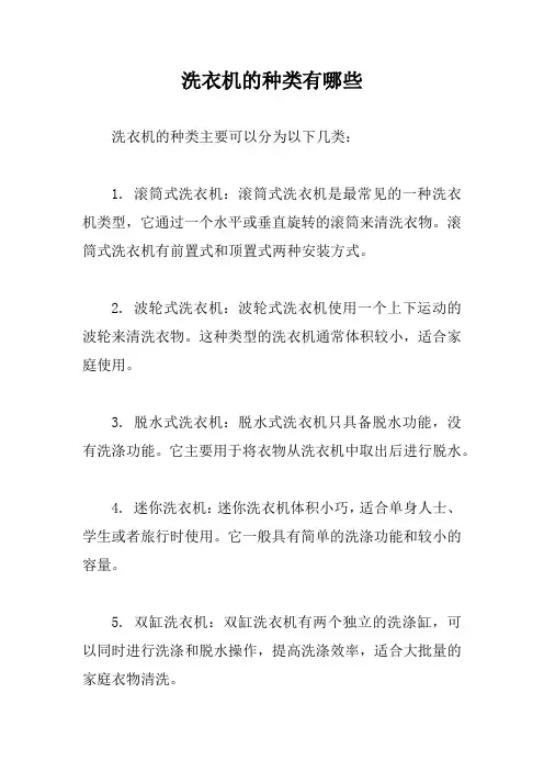 洗衣机的种类有哪些