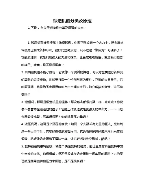 锻造机的分类及原理