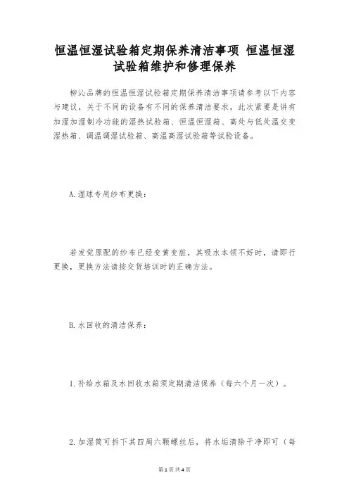 恒温恒湿试验箱定期保养清洁事项 恒温恒湿试验箱维护和修理保养
