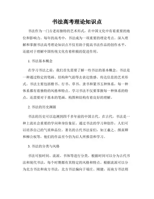 书法高考理论知识点