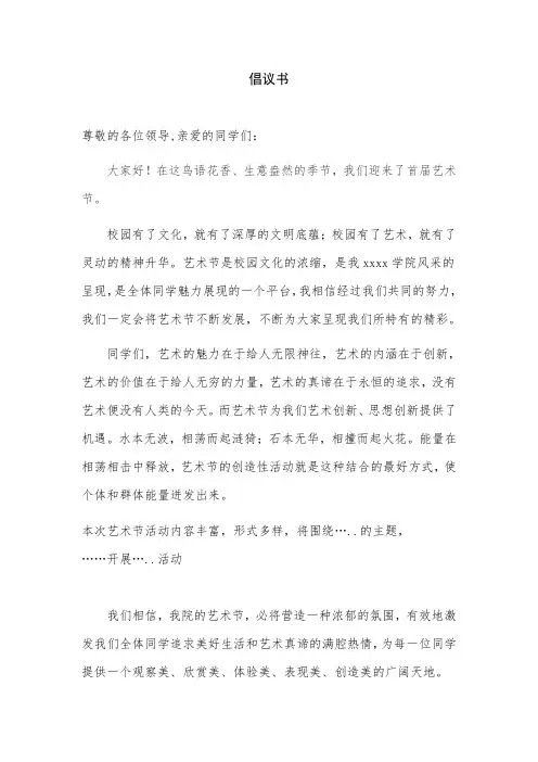 艺术节倡议书