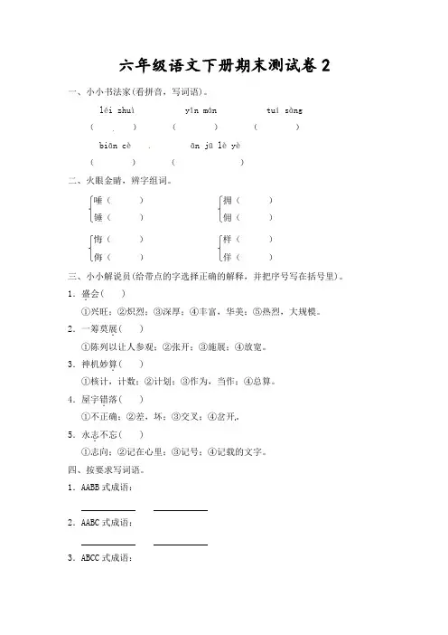 六年级下册语文试题-期末测试卷2｜北师大版(含答案)