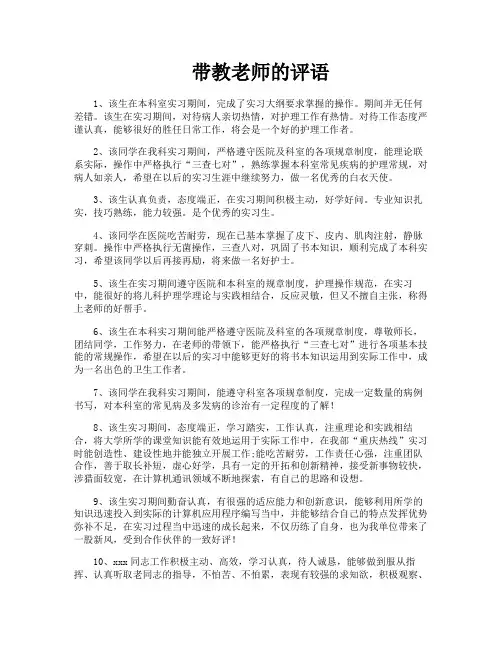 带教老师的评语