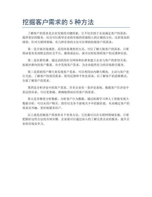 挖掘客户需求的5种方法