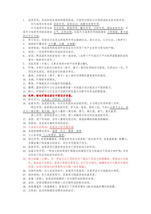 《普通地质学》复习要点分析