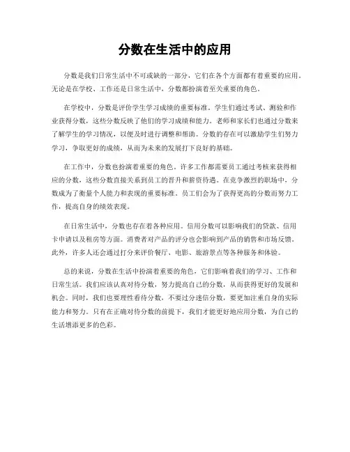 分数在生活中的应用