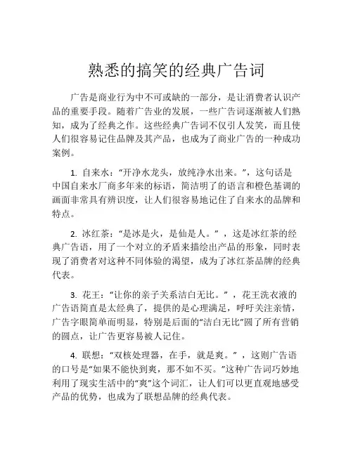 熟悉的搞笑的经典广告词