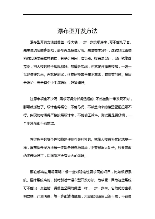 瀑布型开发方法
