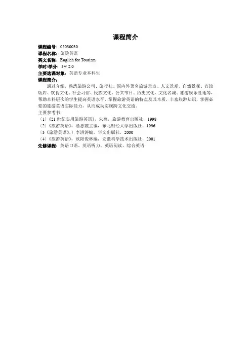 旅游英语
