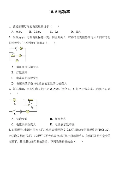 18.2电功率同步练习 (含答案)人教版九年级物理全一册