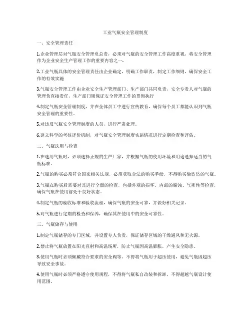 工业气瓶安全管理制度