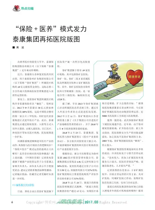 “保险+ 医养”模式发力泰康集团再拓医院版图