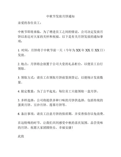中秋节发放月饼通知