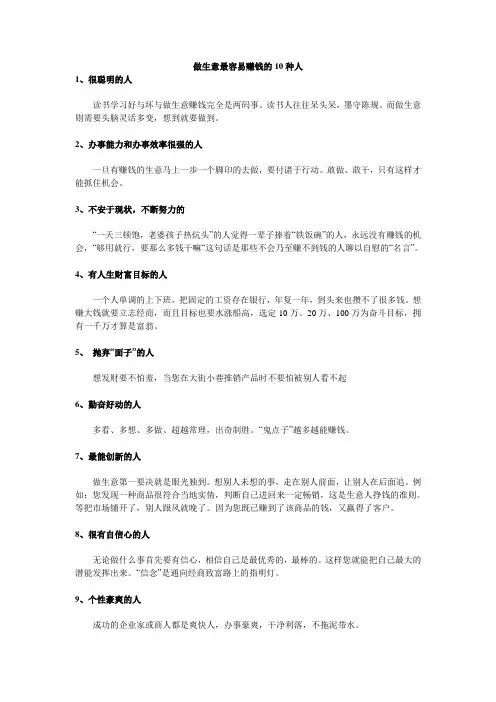 做生意最容易赚钱的10种人