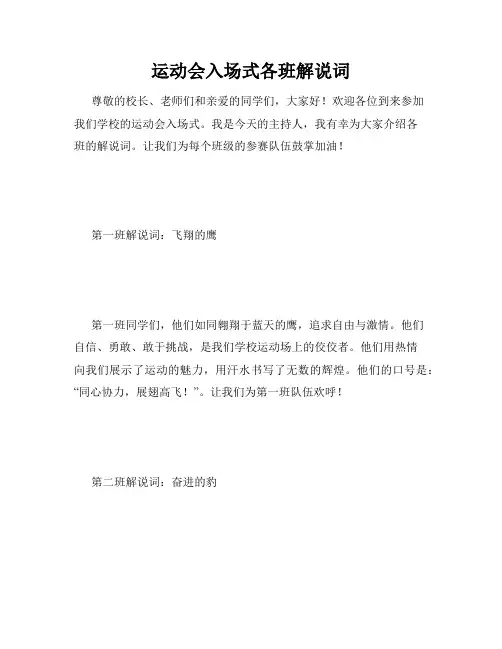运动会入场式各班解说词