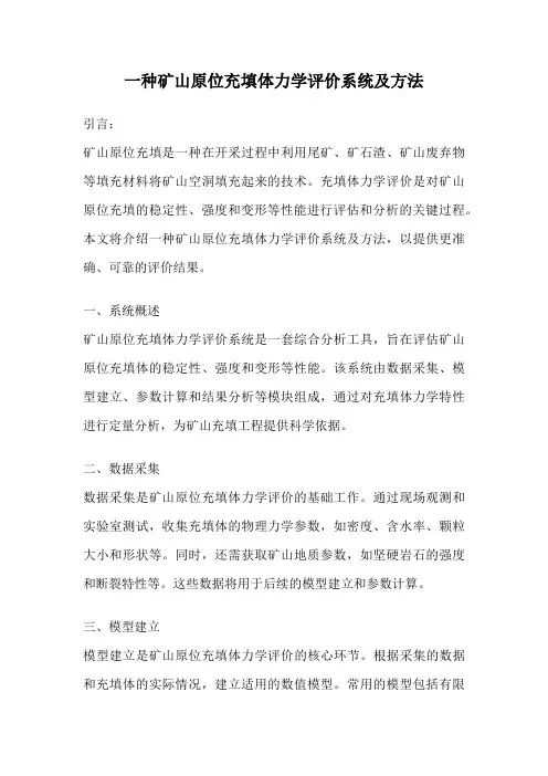 一种矿山原位充填体力学评价系统及方法