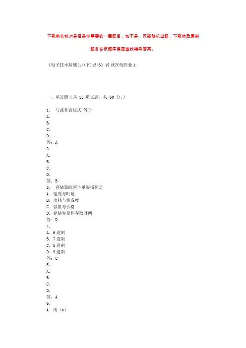 四川大学《电子技术基础(1)(下)1346》19秋在线作业1 