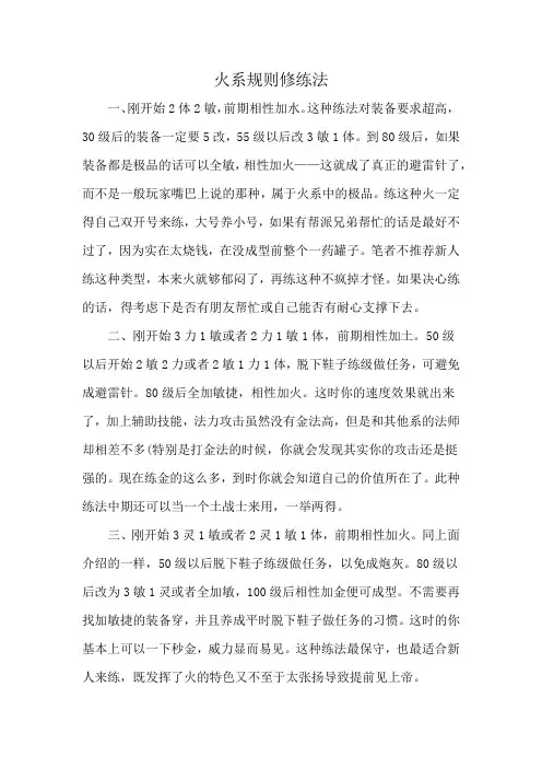 火系规则修练法