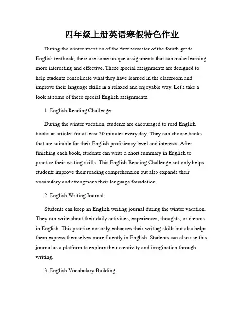 四年级上册英语寒假特色作业