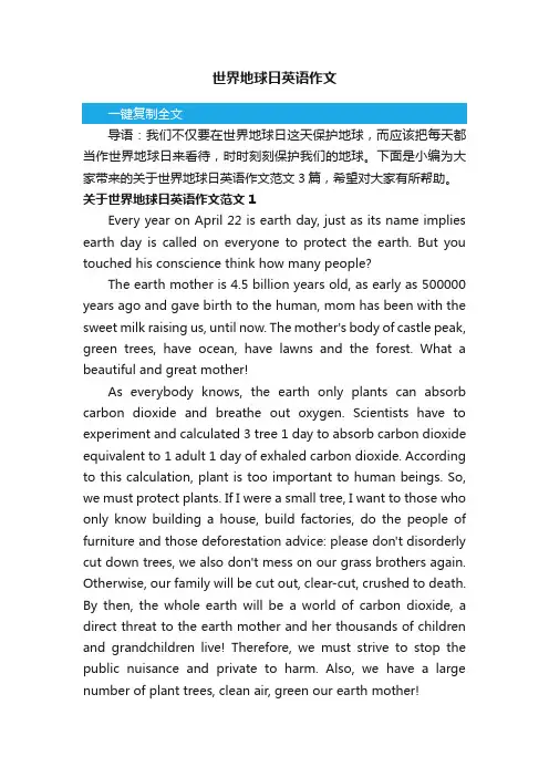 关于世界地球日英语作文范文3篇