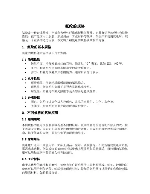 氨纶的规格