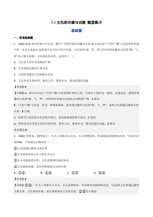 7.1文化的内涵与功能分层作业-2024-2025学年高二政治同步备课系列(统编版必修4)