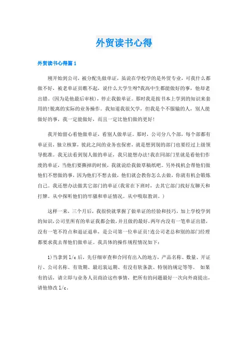 外贸读书心得