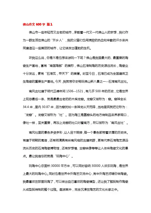 关于佛山传统文化的作文