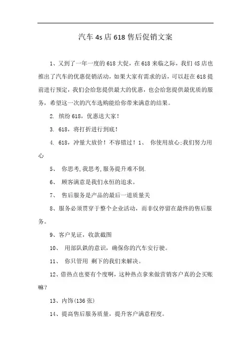 汽车4s店618售后促销文案