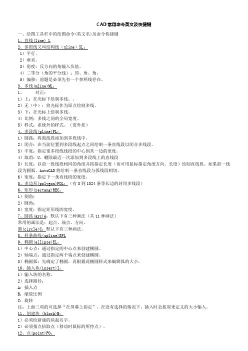 CAD常用命令英文及快捷键