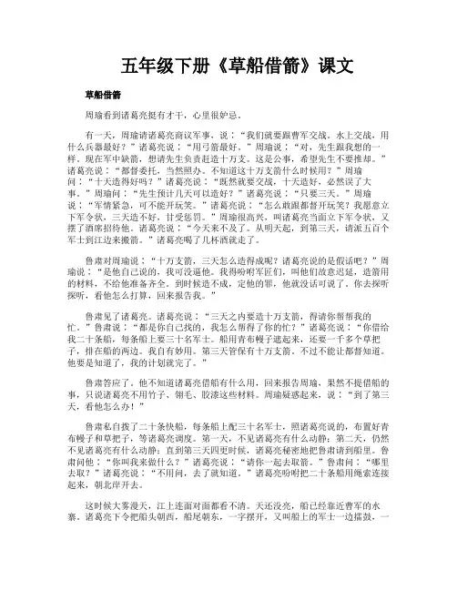 五年级下册《草船借箭》课文