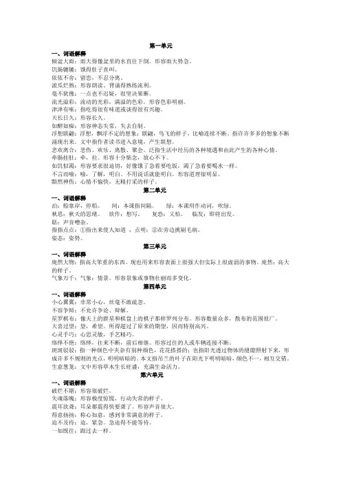 人教版小学语文五年级上册(词语解释、近义词、反义词)