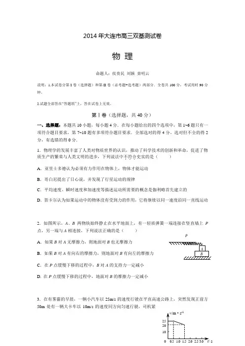 大连市高三双基试卷-物理