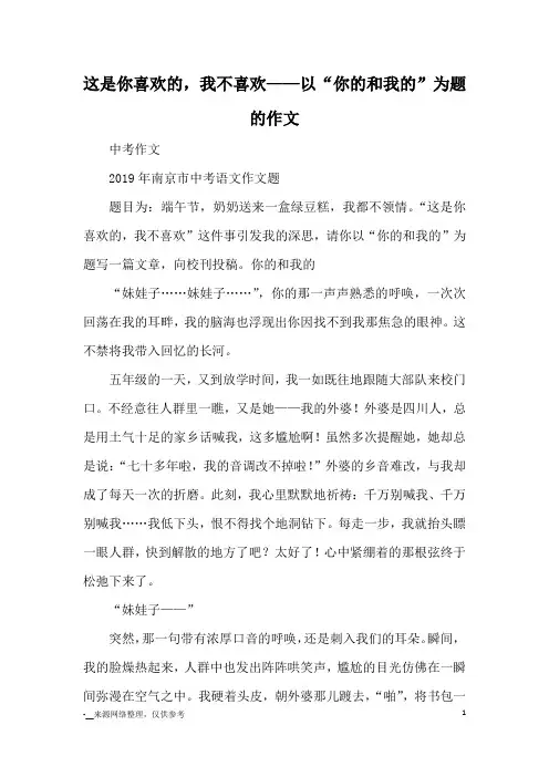 这是你喜欢的,我不喜欢——以“你的和我的”为题的作文_优秀作文