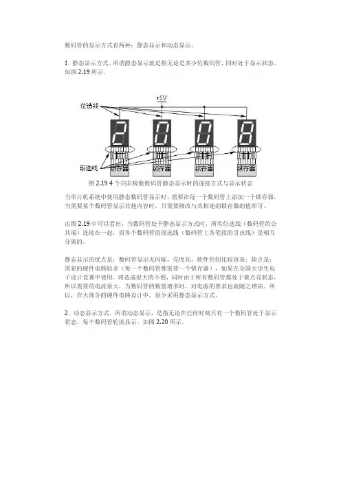 数码管的显示方式