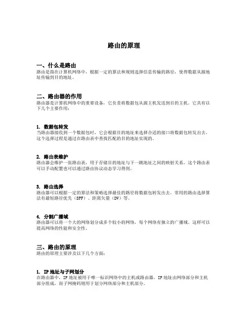 路由的原理